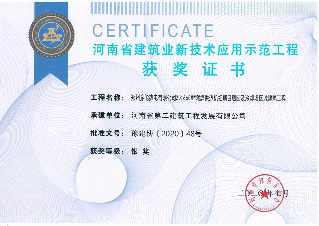 我公司榮獲2項新技術(shù)應用示范工程、2項綠色施工示范工程獎 