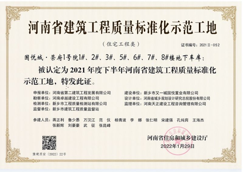國悅城·榮府1號院1#、2#、3#、5#、6#、7#、8#樓地下車(chē)庫-河南省