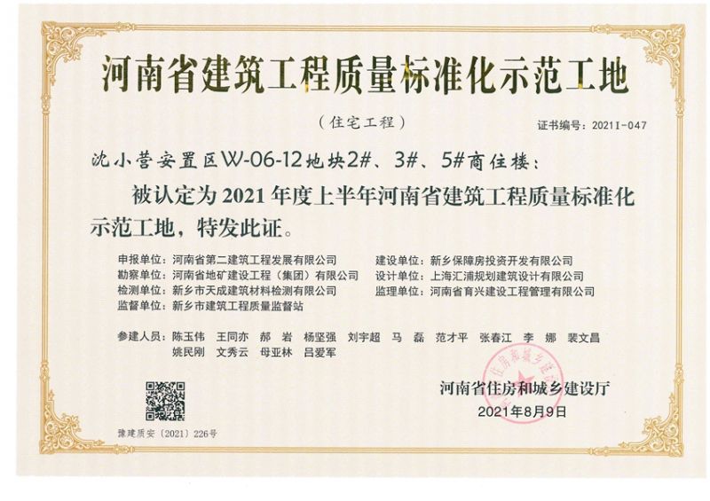 沈小營(yíng)安置區W-06-12地塊2#、3#、5#商住樓-河南省