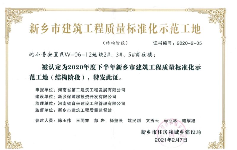 沈小營(yíng)安置區W-06-12地塊2#、3#、5#商住樓-新鄉市