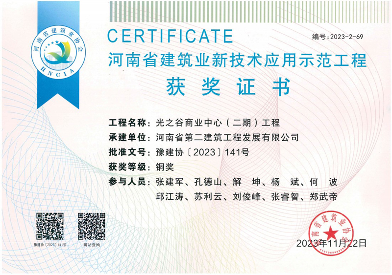 公司榮獲2項新技術(shù)應用示范工程獎、2項綠色施工示范工程獎