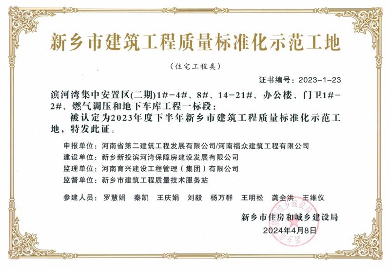 濱河灣集中安置區(二期)1#-4#、8#、14-21#、辦公樓、門(mén)衛1#-2#、燃氣調壓和地下車(chē)庫工程一標段