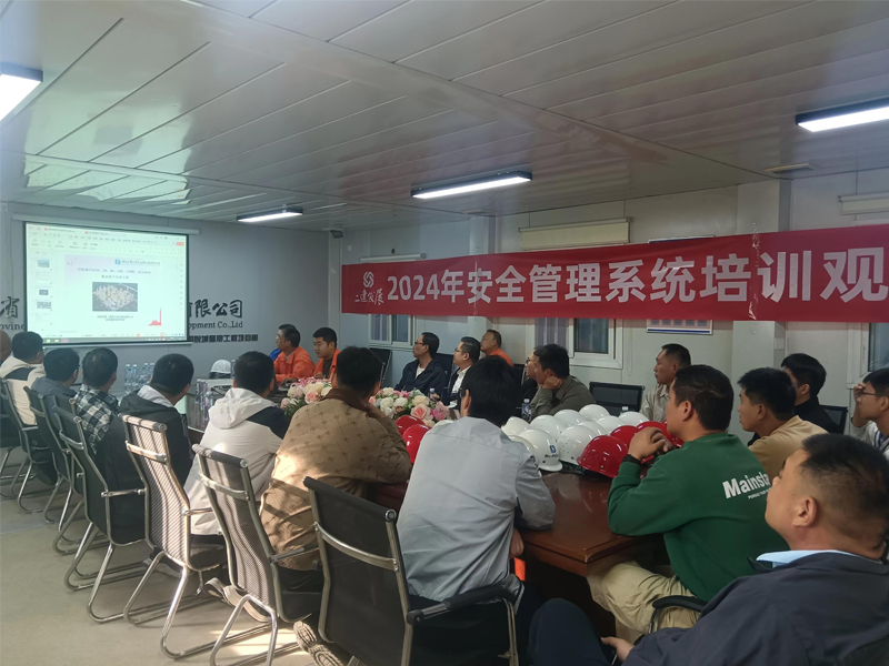 公司2024年度安全管理系統培訓會(huì )圓滿(mǎn)召開(kāi)