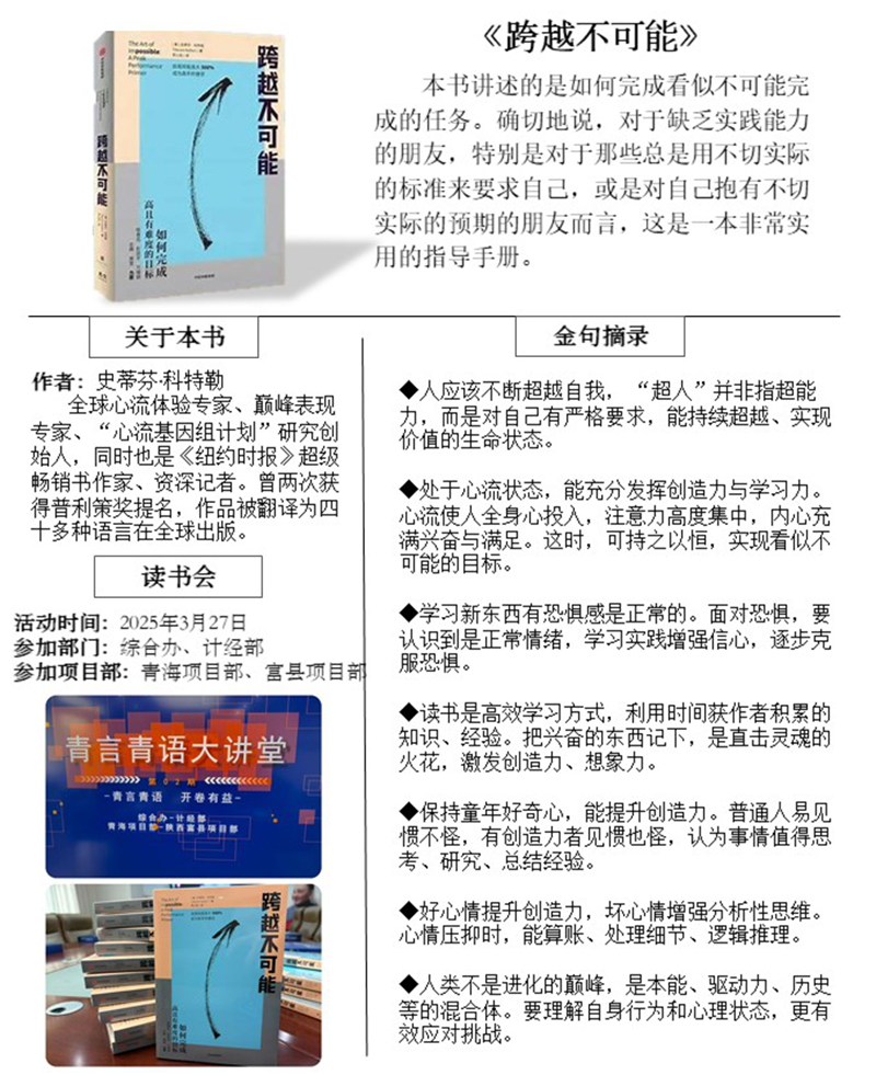 青言青語(yǔ)，開(kāi)卷有益——2025年讀書(shū)分享會(huì )系列活動(dòng)（二）
