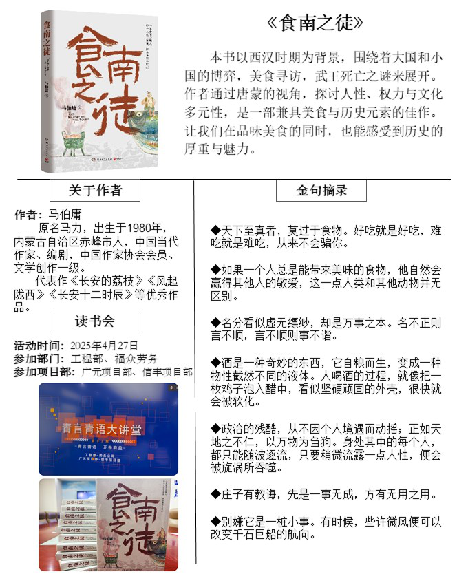 青言青語(yǔ)，開(kāi)卷有益——2025年讀書(shū)分享會(huì )系列活動(dòng)（三）