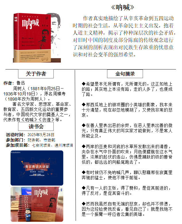 青言青語(yǔ)，開(kāi)卷有益——2025年讀書(shū)分享會(huì )系列活動(dòng)（四）