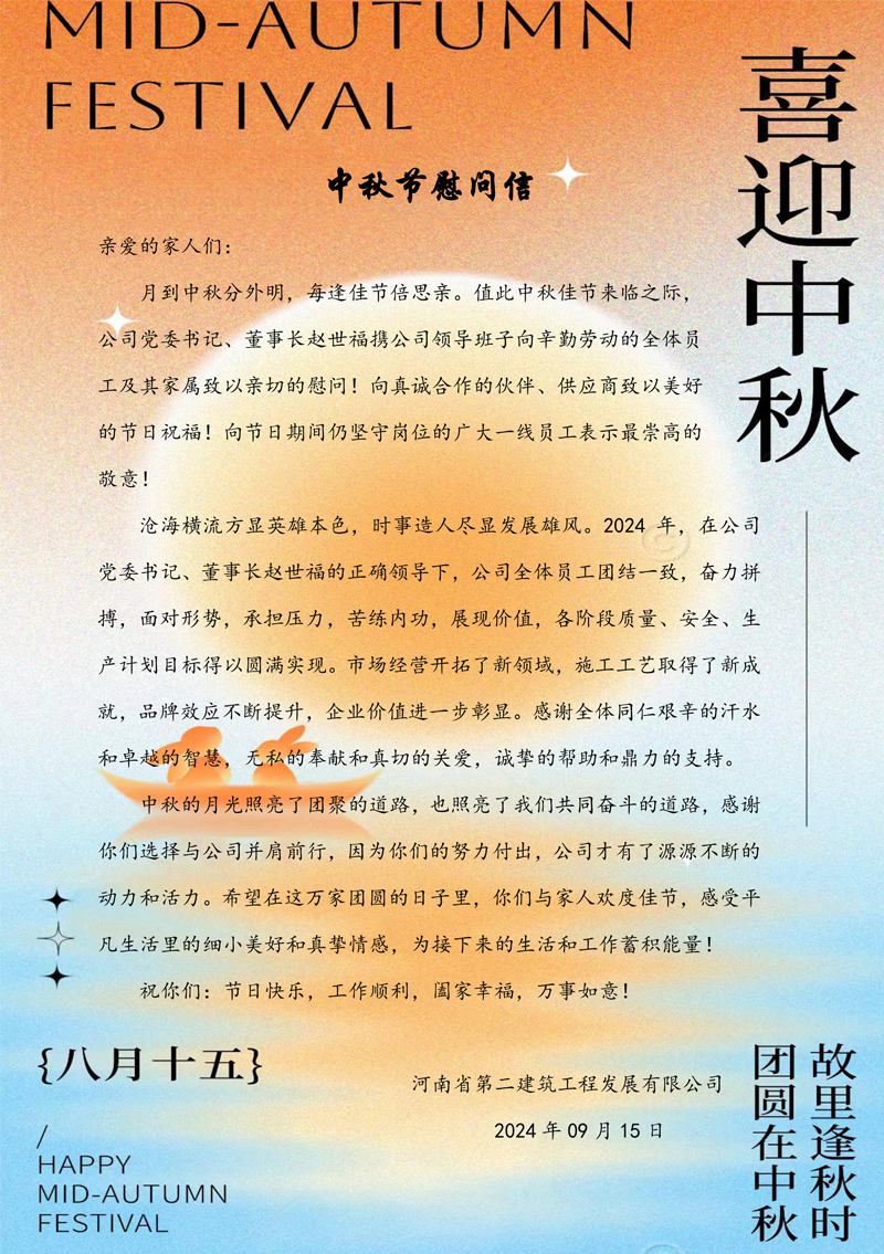 中秋節慰問(wèn)信-1