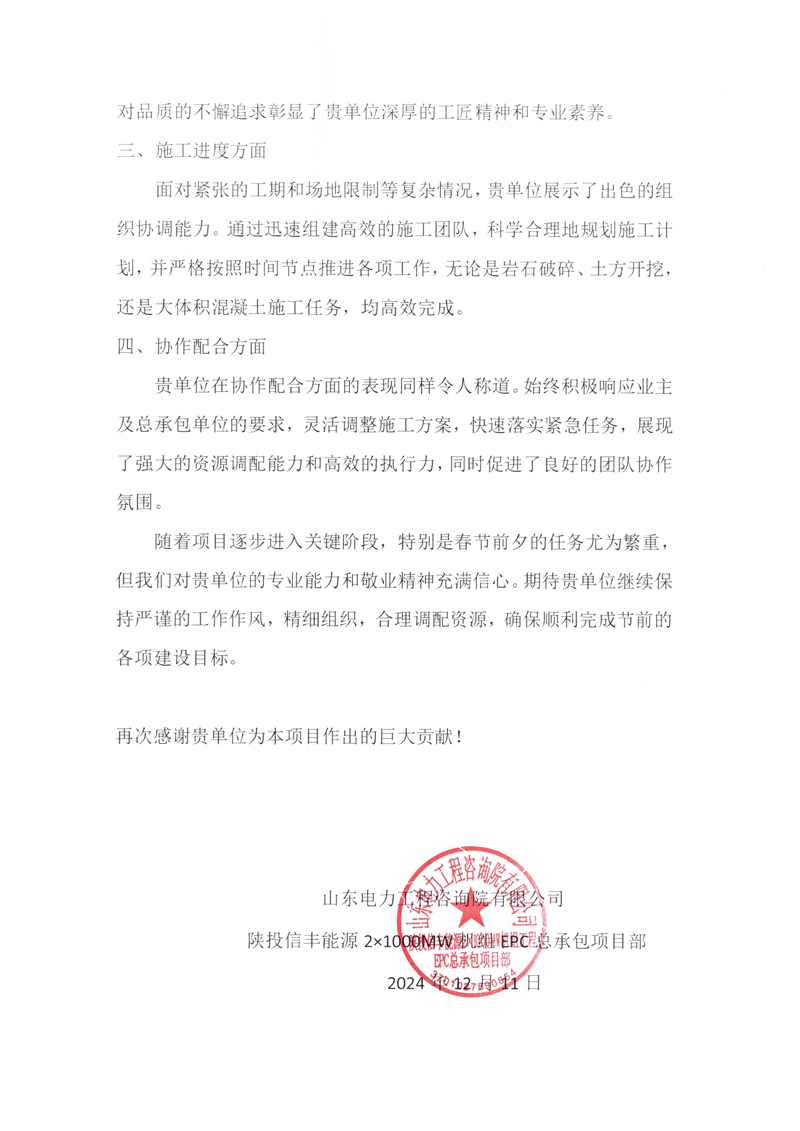 陜投信豐能源項目收到總承包單位表?yè)P信-2-1